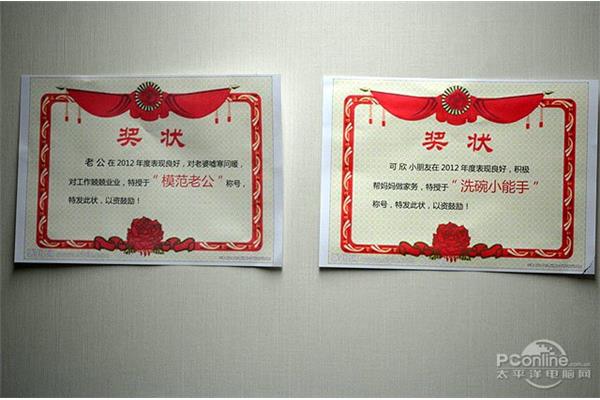 模范丈夫奖状图片
