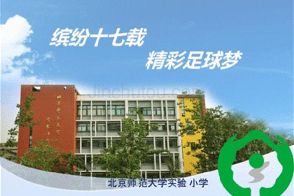 北师大实验