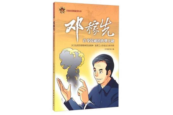 劳动模范的故事