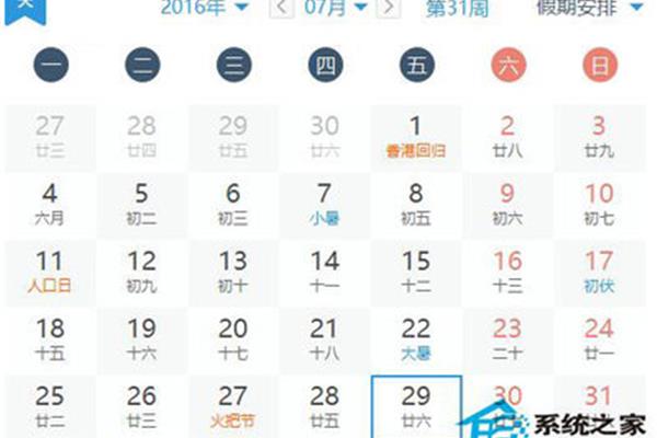 31周是几个月