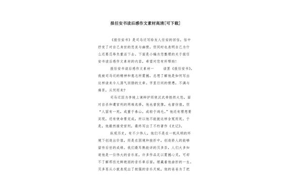 读后感四百字