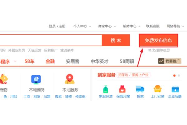 58同城招聘信息