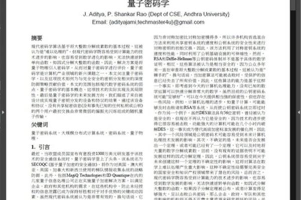密码学论文