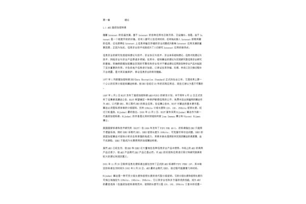 密码学论文