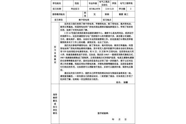 实习单位情况