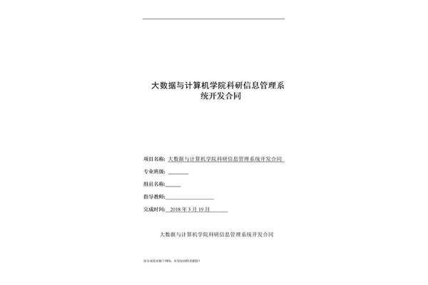 软件开发合同