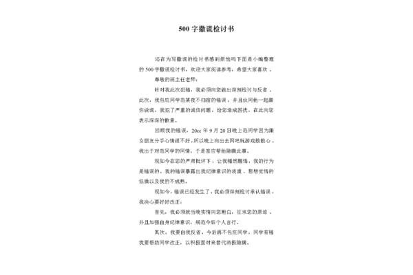 撒谎检讨书