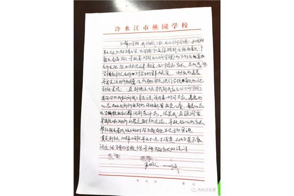 撒谎检讨书