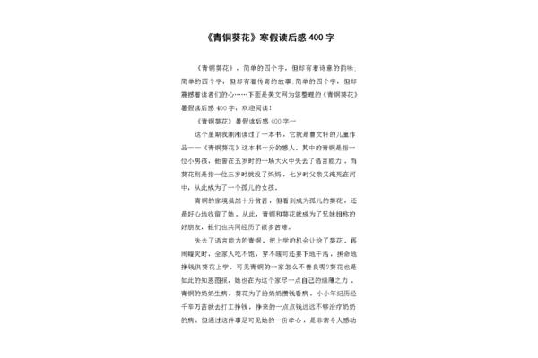 读后感四百字