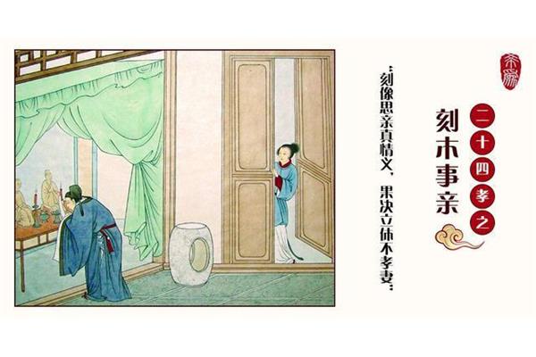 丁兰刻木的故事