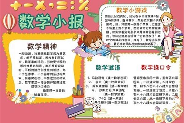 数学游戏手抄报