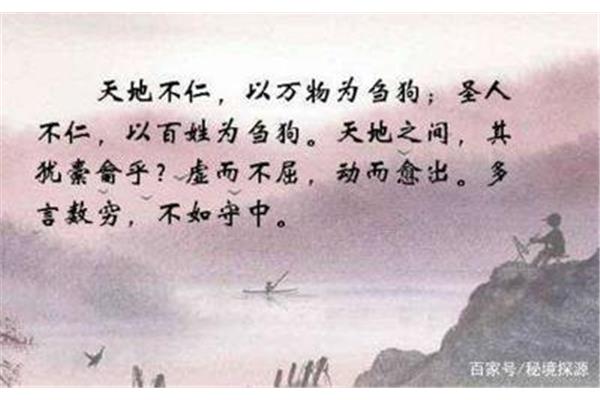 道德经第五章