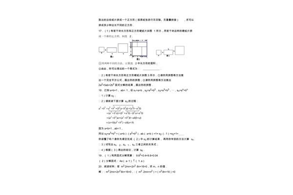 因式分解难题