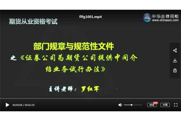 期货从业资格证