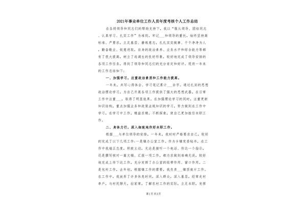 单位年度工作总结
