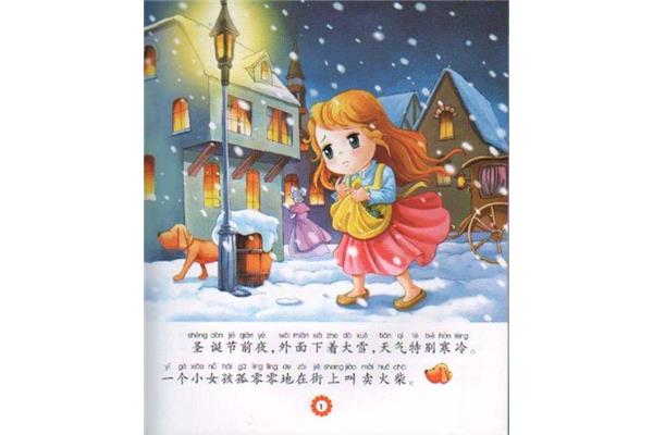 买火柴的小女孩