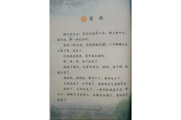 二年级雷雨课文