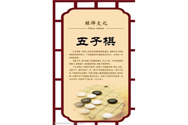 中国五子棋