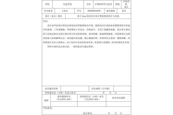 论文答辩小组评语