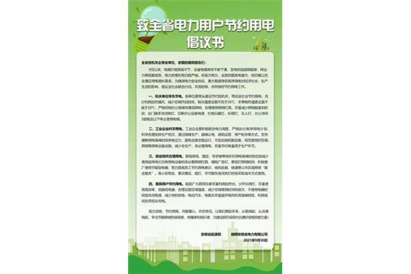 节约用电的倡议书