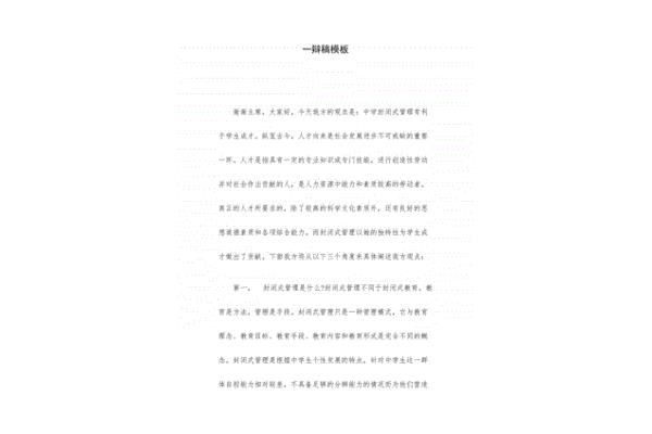 一辩稿格式模板