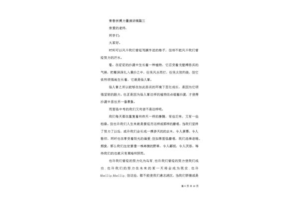 时间的力量演讲