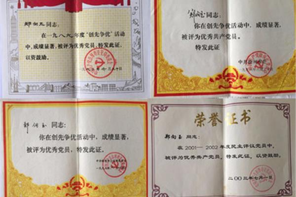 模范丈夫奖状图片