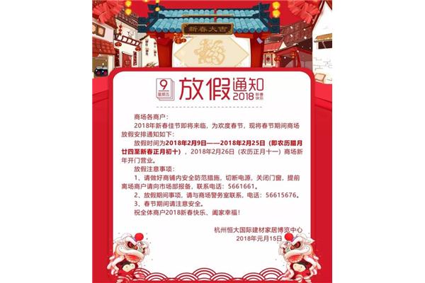 春节放假注意事项