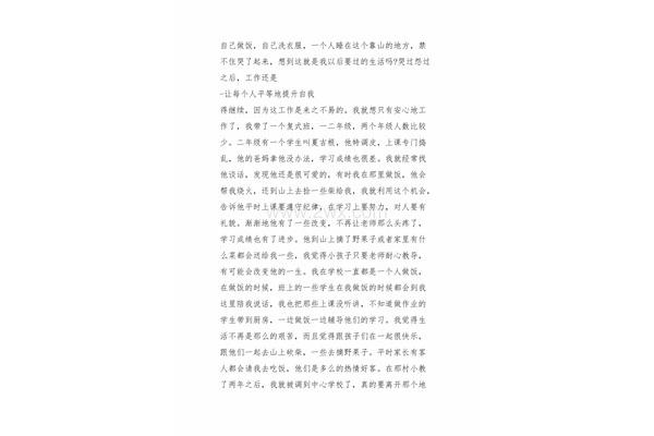 我的育人故事