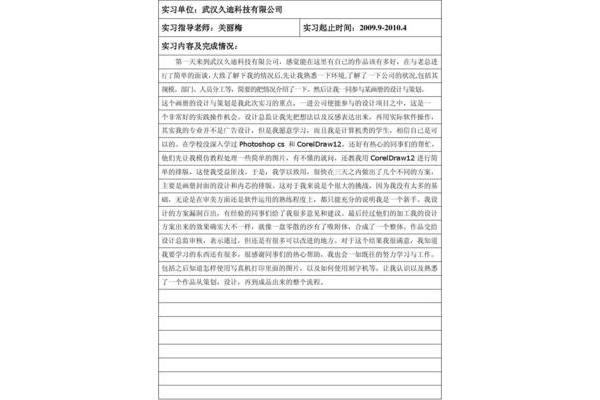 实习单位情况