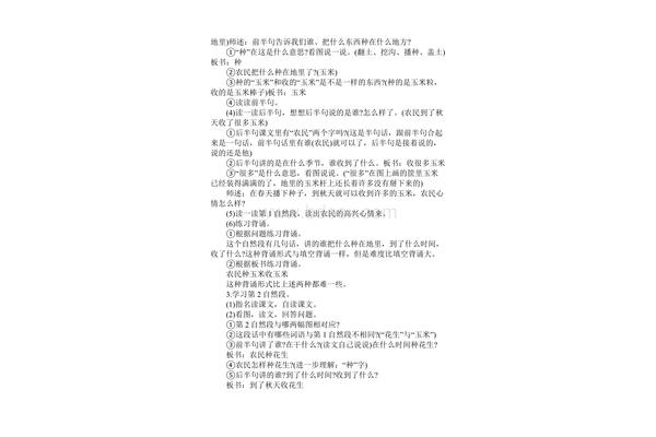 小猫种鱼教案
