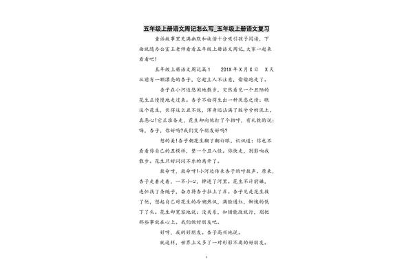 五年级上册周记