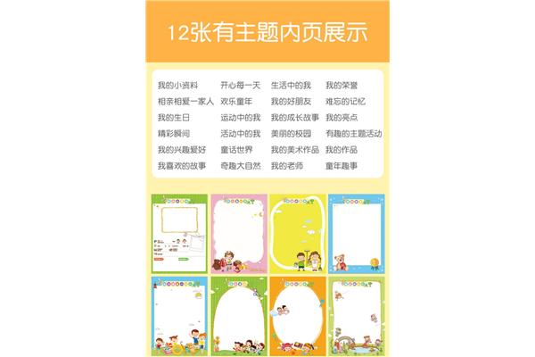 学生成长记录手册