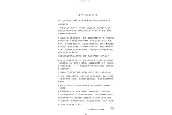 好段30字