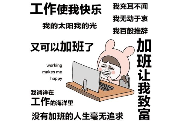 节后上班第一天