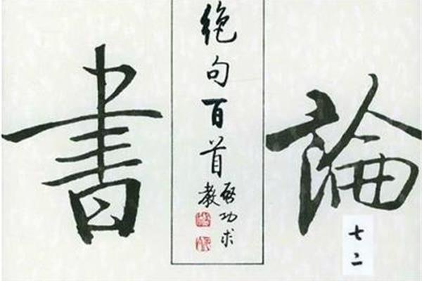 绝句王庭筠