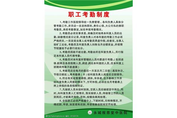 考勤制度管理规定