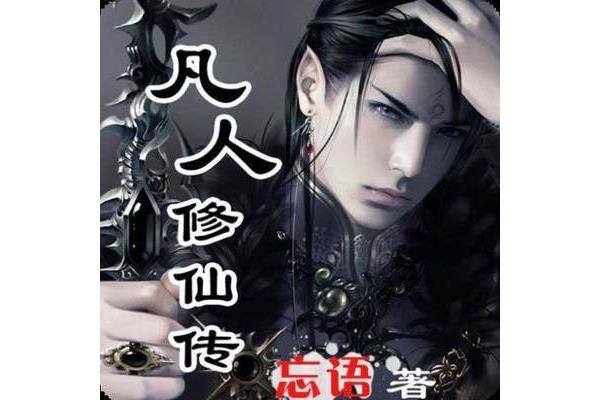 最火的小说