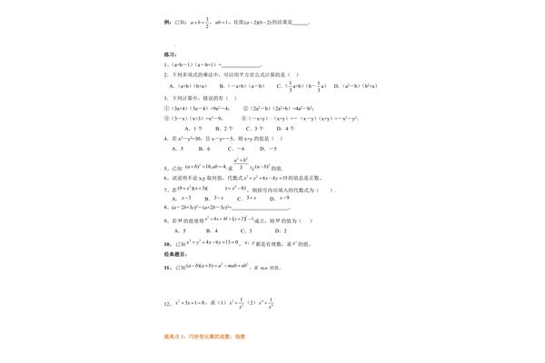 因式分解难题