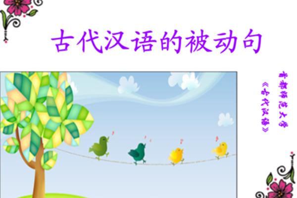被动句是什么意思