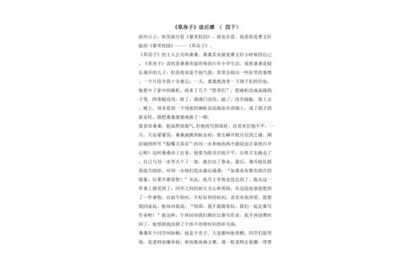 读后感四百字