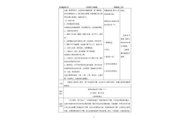 一年级语文教案