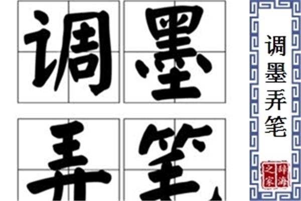带张字的成语