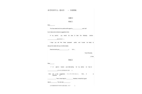 建议信英语模板