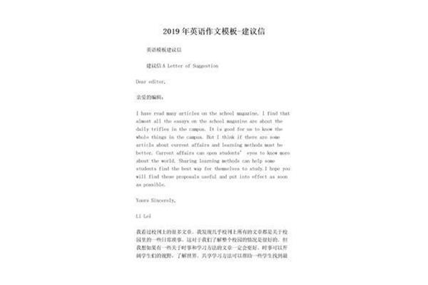 建议信英语模板