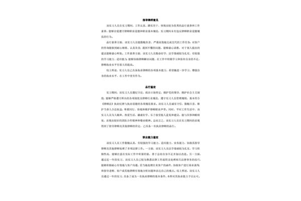实习指导老师意见