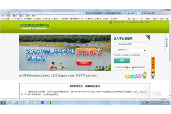 河北安全教育平台