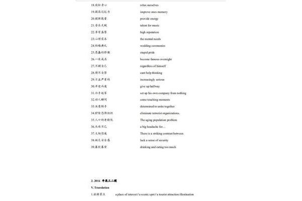 高考四字成语