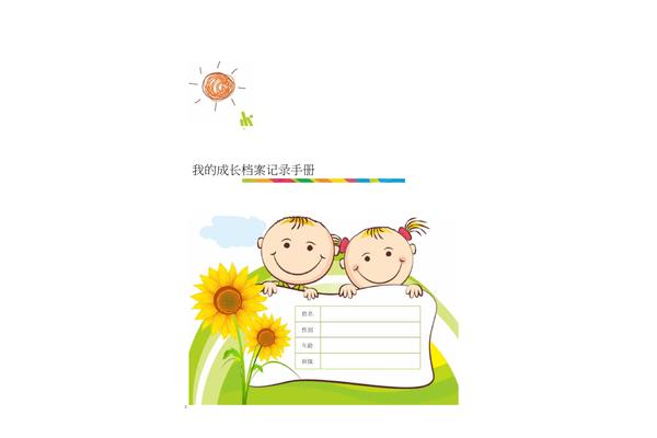 学生成长记录手册