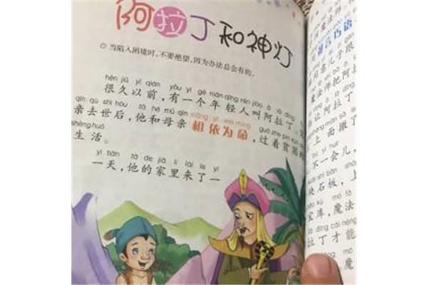 阿拉丁神灯故事